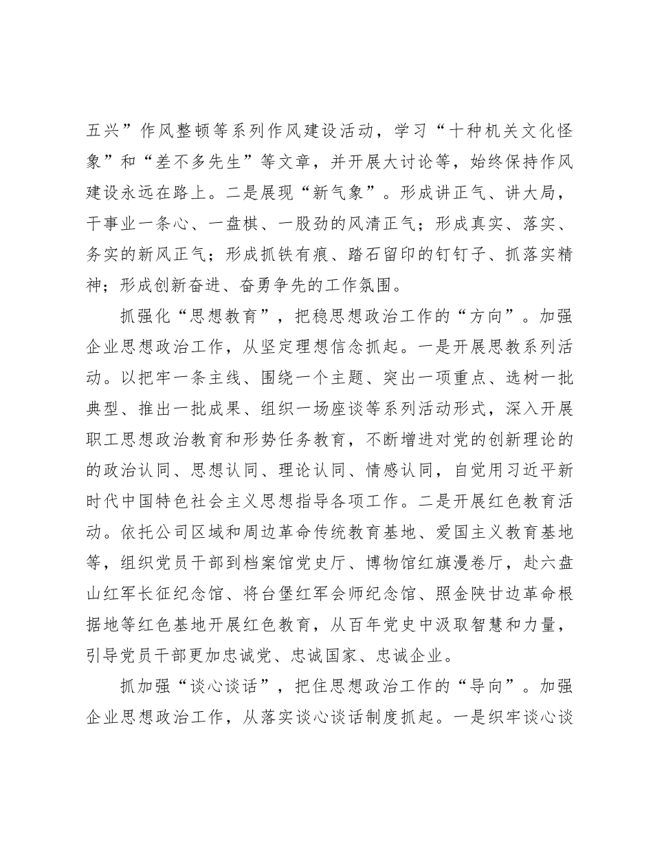 在国有企业能力作风建设暨思想政治工作会议上的汇报发言_第2页