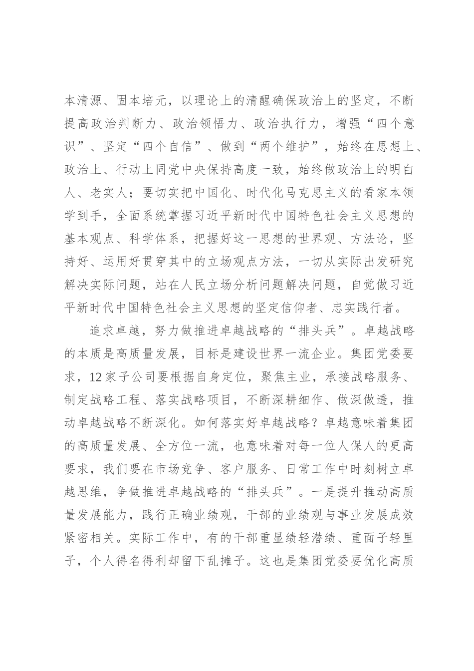 在国有企业年轻干部座谈会上的发言_第2页
