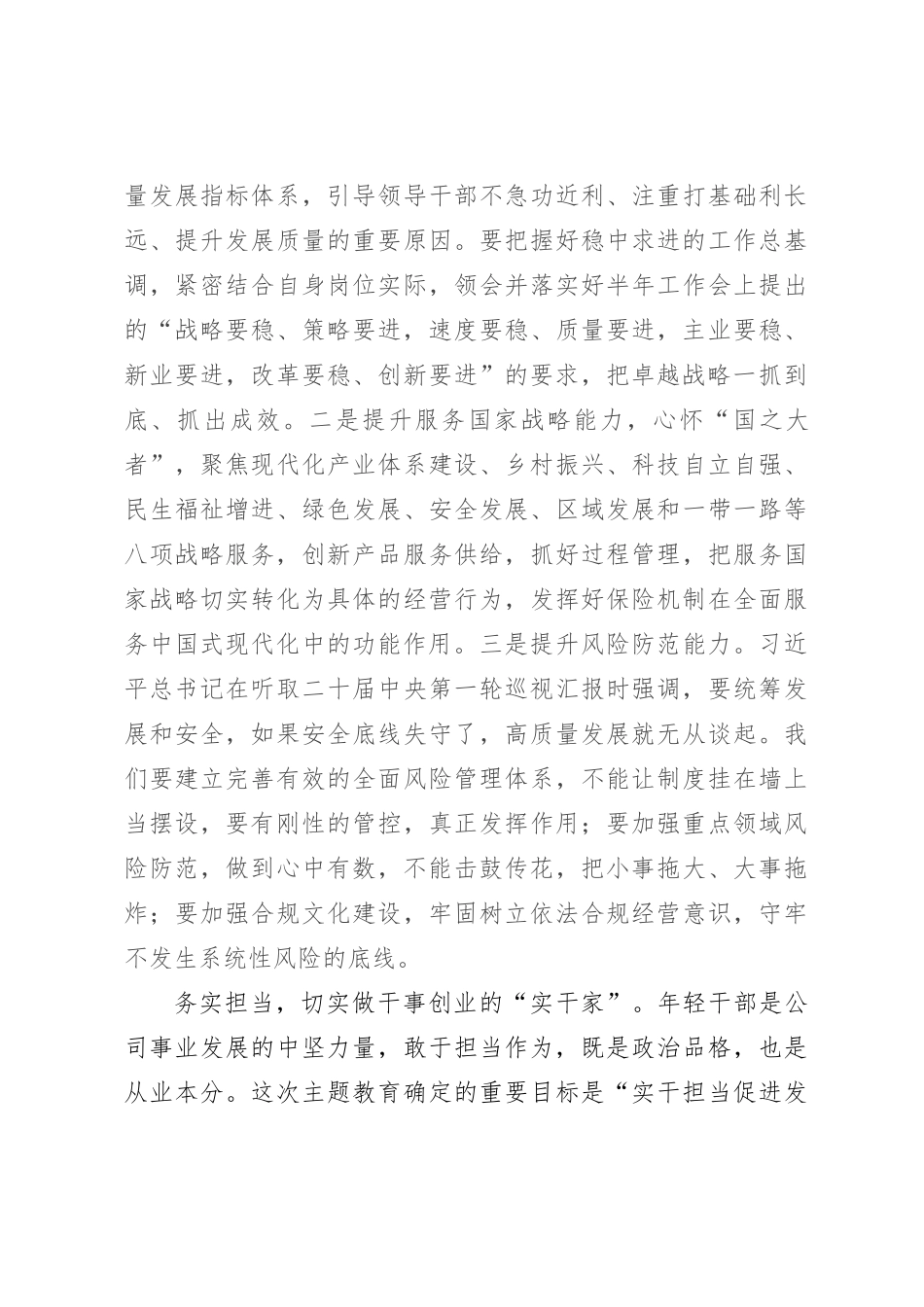 在国有企业年轻干部座谈会上的发言_第3页