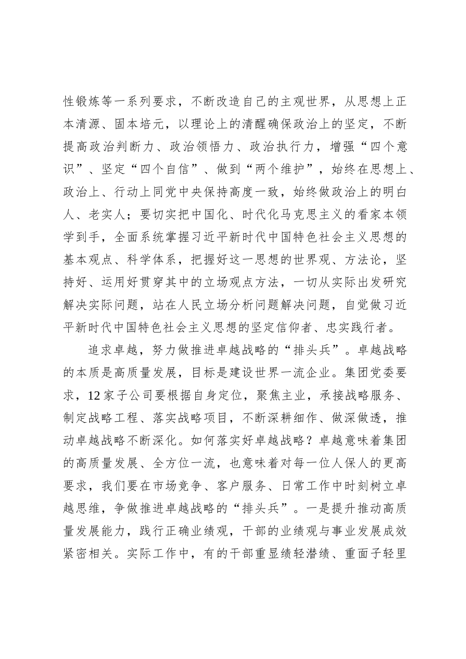 在国有企业年轻干部座谈会上的发言【优】_第2页