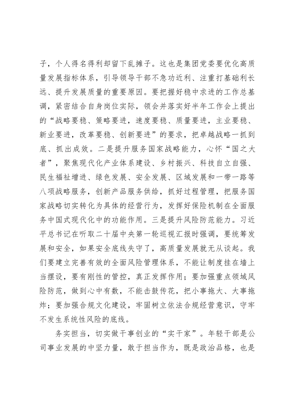 在国有企业年轻干部座谈会上的发言【优】_第3页