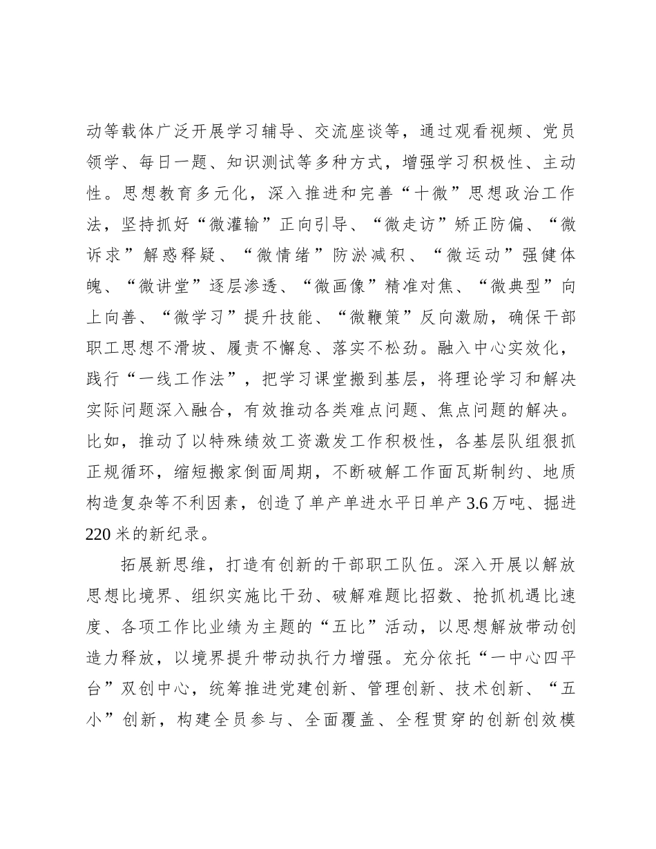 在国有企业思想政治工作创新经验交流座谈会上的汇报发言_第2页