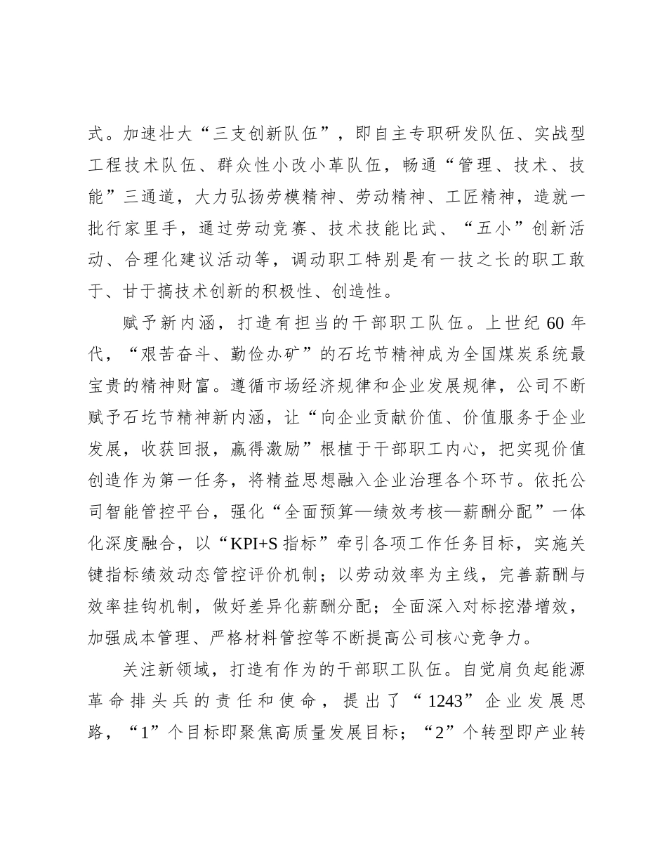 在国有企业思想政治工作创新经验交流座谈会上的汇报发言_第3页