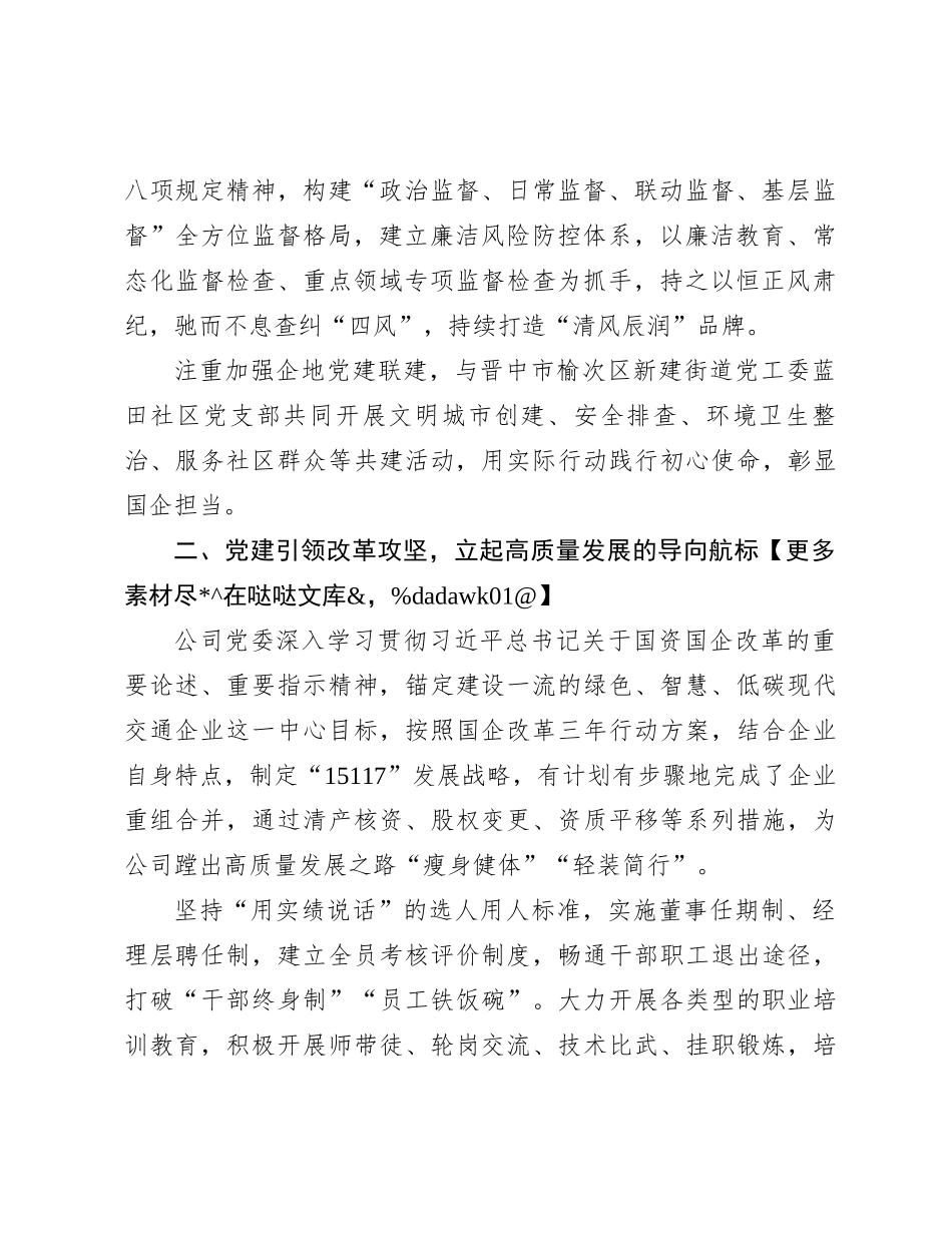 在国资国企高质量发展推动会暨党建工作推动会上的汇报发言_第2页