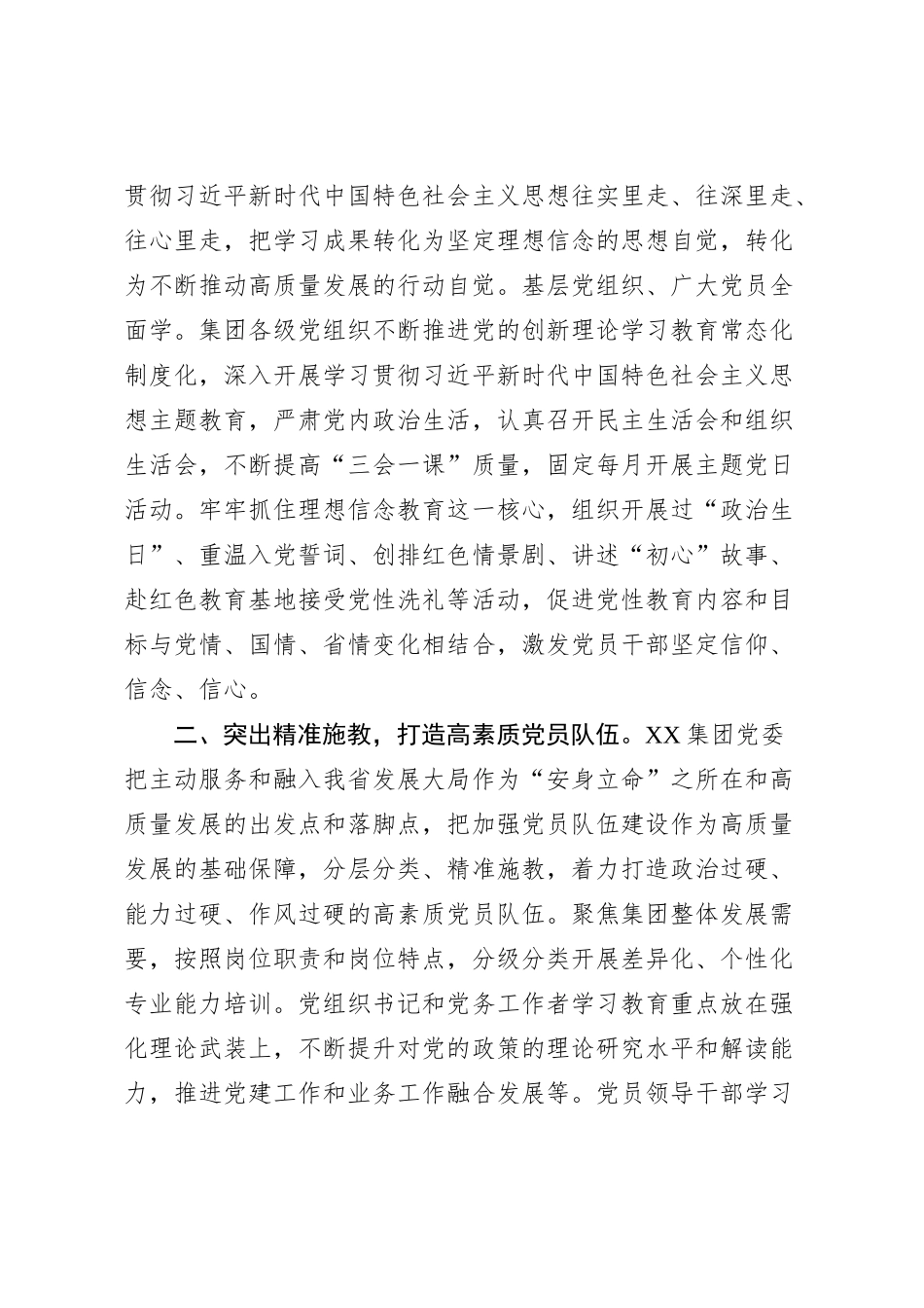 在国资国企系统党员学习教育常态长效机制建设推进会上的汇报发言_第2页