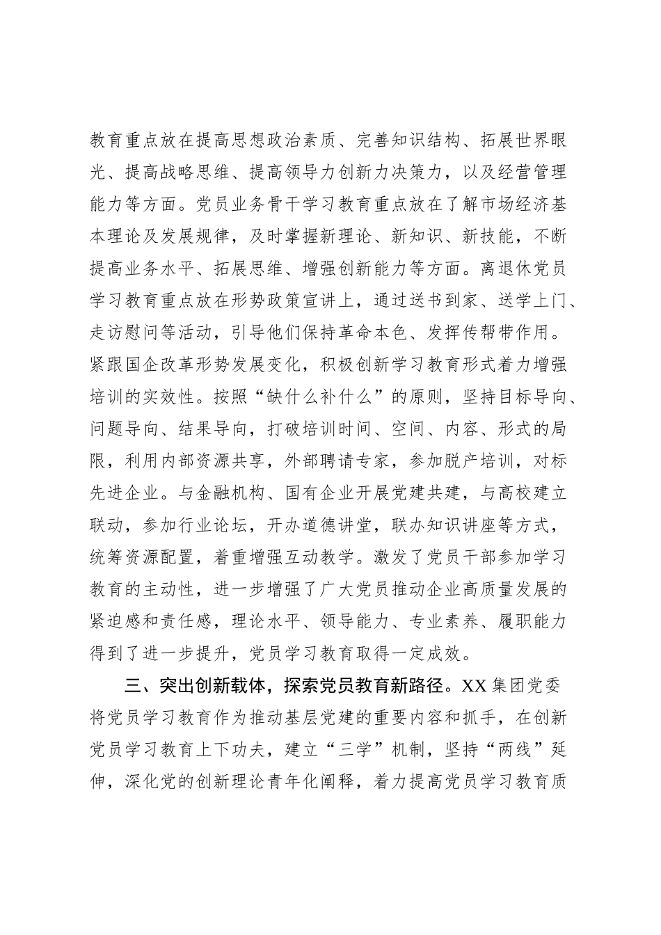 在国资国企系统党员学习教育常态长效机制建设推进会上的汇报发言_第3页