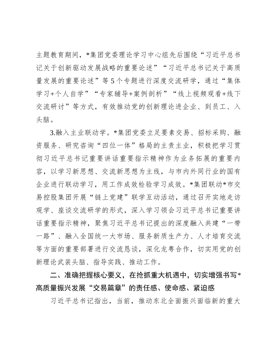 在国资国企系统主题教育读书班上的研讨发言(1)_第3页