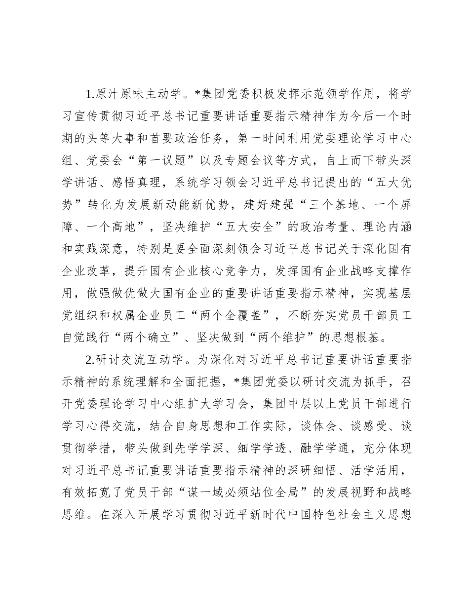 在国资国企系统主题教育读书班上的研讨发言_第2页
