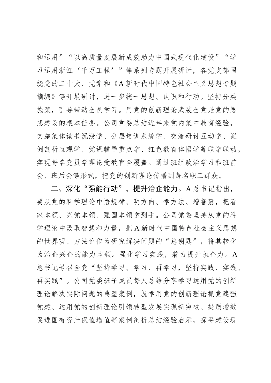 在国资国企系统主题教育阶段性总结汇报_第2页