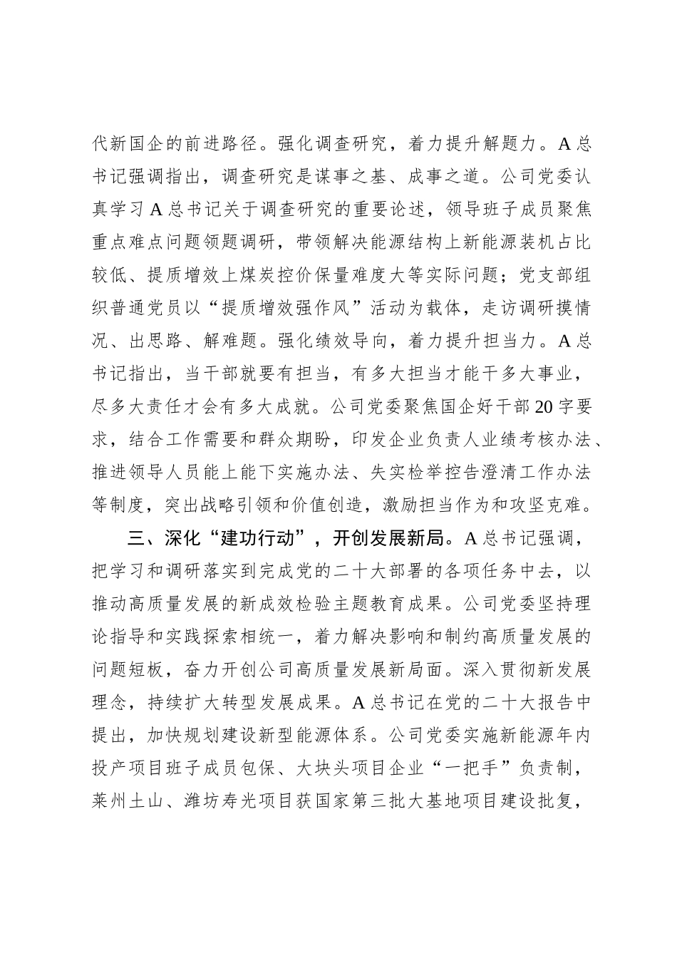 在国资国企系统主题教育阶段性总结汇报_第3页