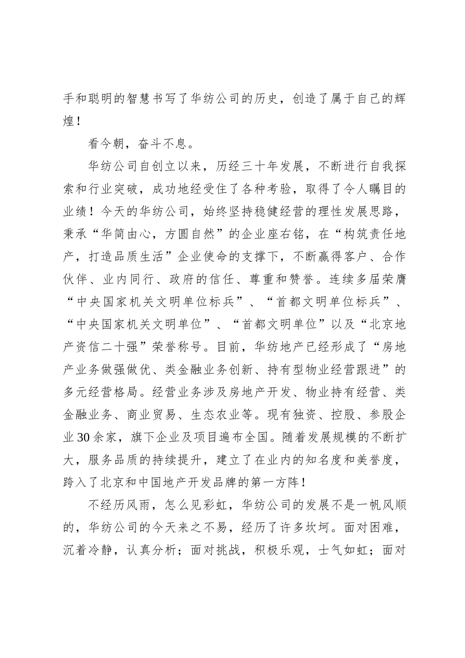 在华纺公司成立30周年座谈会上的讲话_第2页