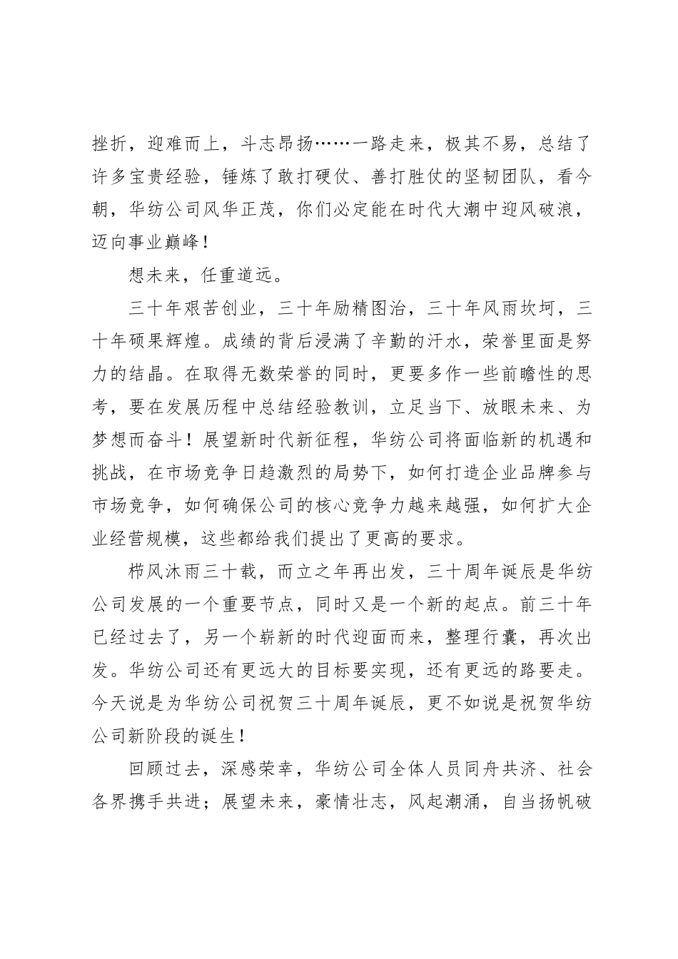 在华纺公司成立30周年座谈会上的讲话_第3页