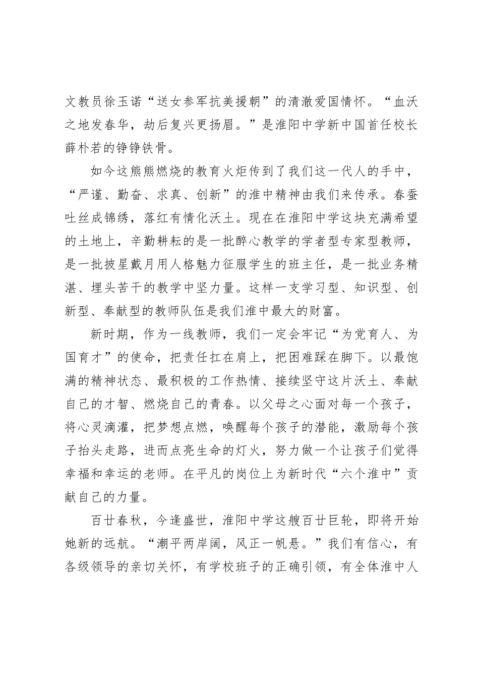 在淮阳中学建校120周年纪念大会上的发言_第2页