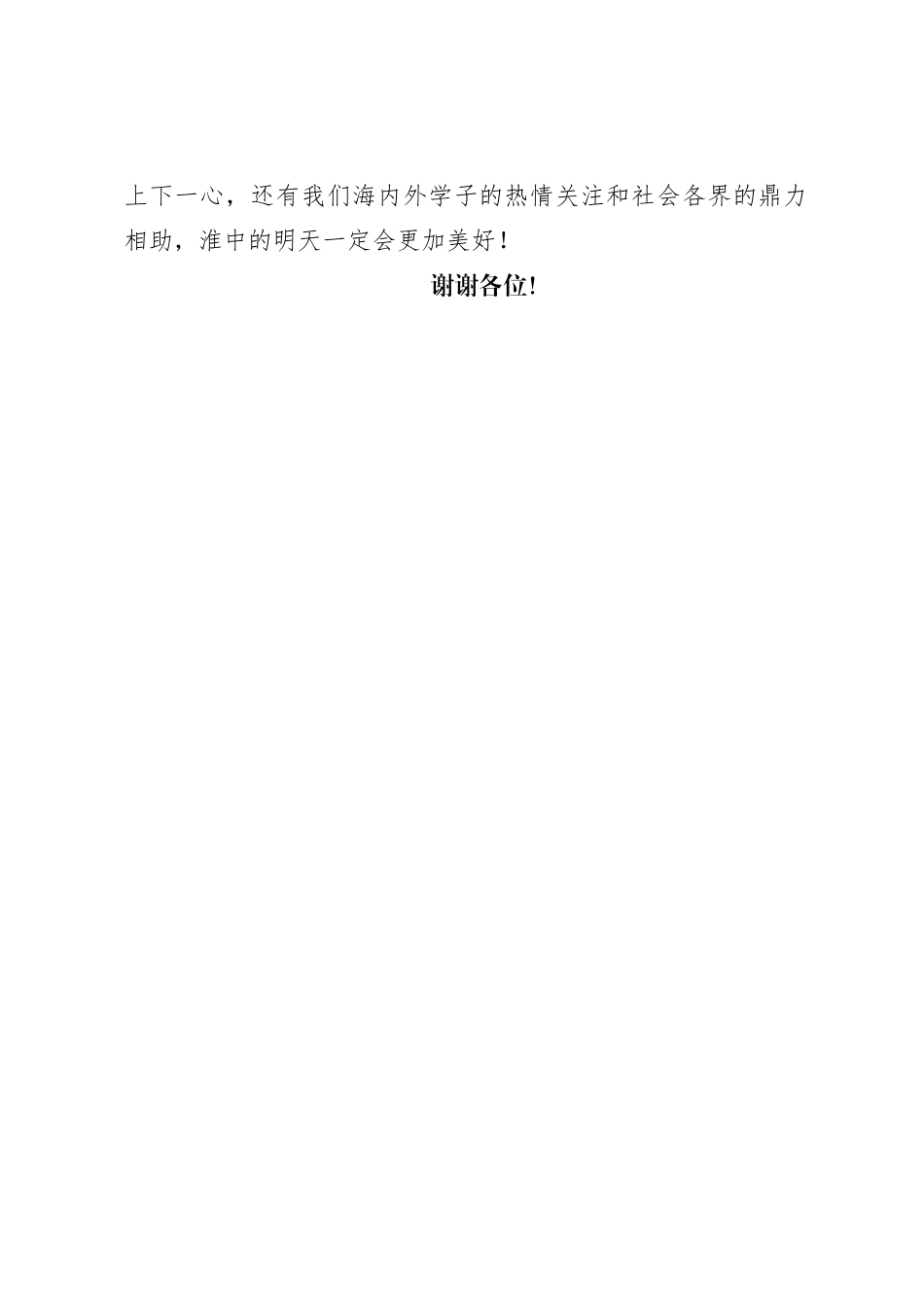 在淮阳中学建校120周年纪念大会上的发言_第3页