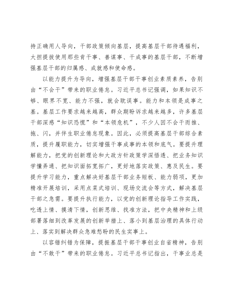 在激励干部担当作为干事创业座谈会上的交流发言【优】_第2页
