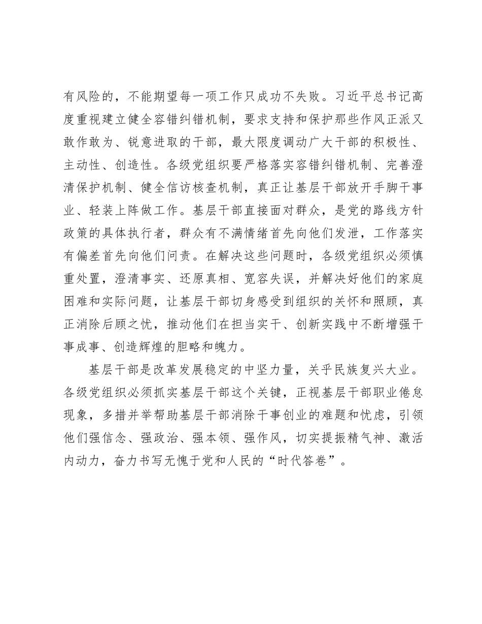 在激励干部担当作为干事创业座谈会上的交流发言【优】_第3页