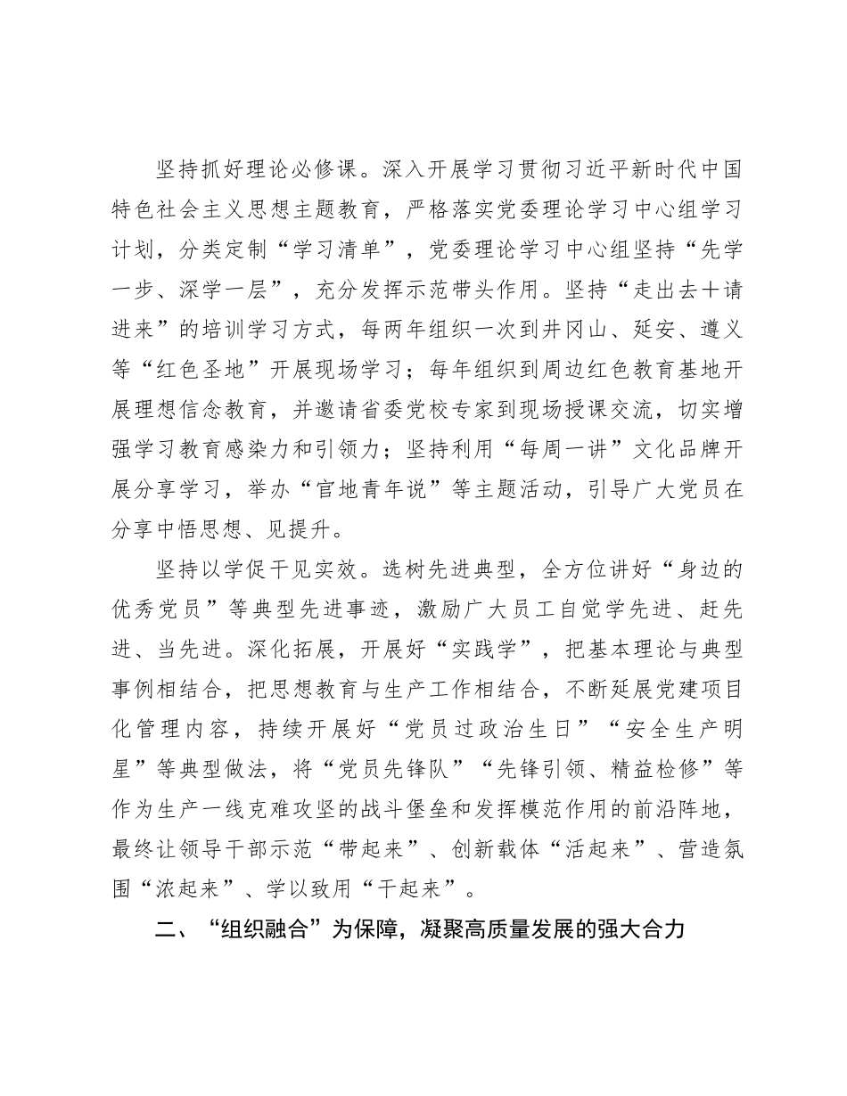 在集团党建与业务融合经验分享会上的汇报发言_第2页