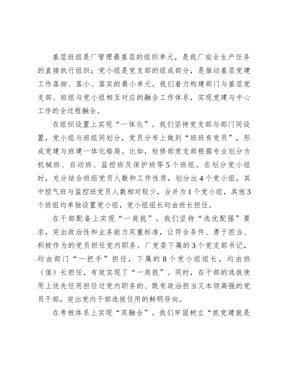 在集团党建与业务融合经验分享会上的汇报发言_第3页