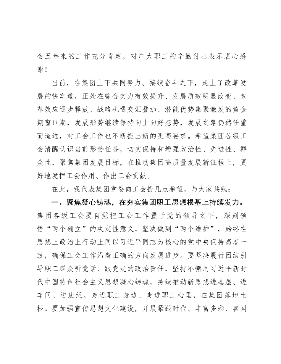 在集团公司工会第三次代表大会上的讲话_第2页