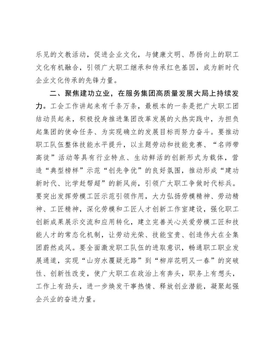 在集团公司工会第三次代表大会上的讲话_第3页