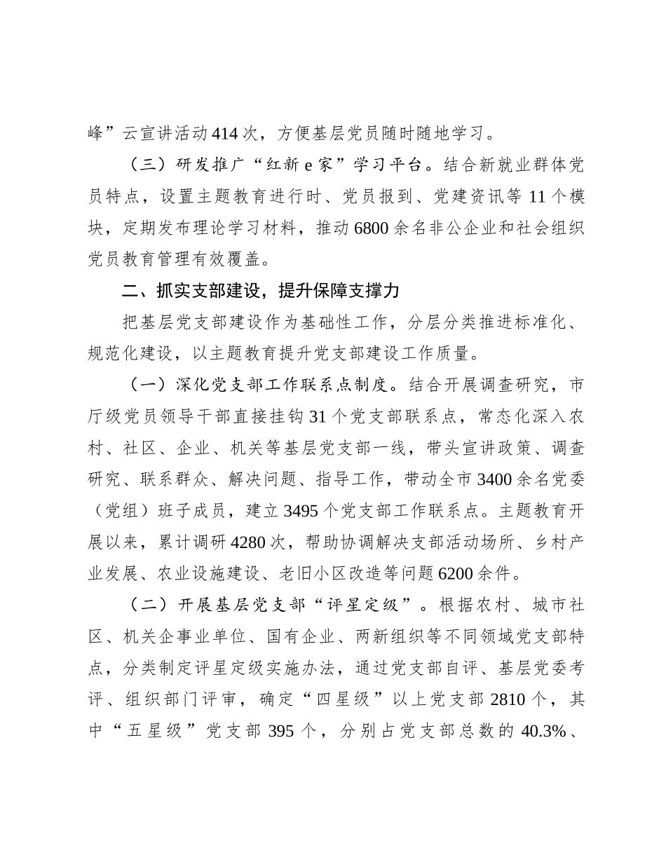 在加强基层党组织建设工作交流会上的发言_第2页