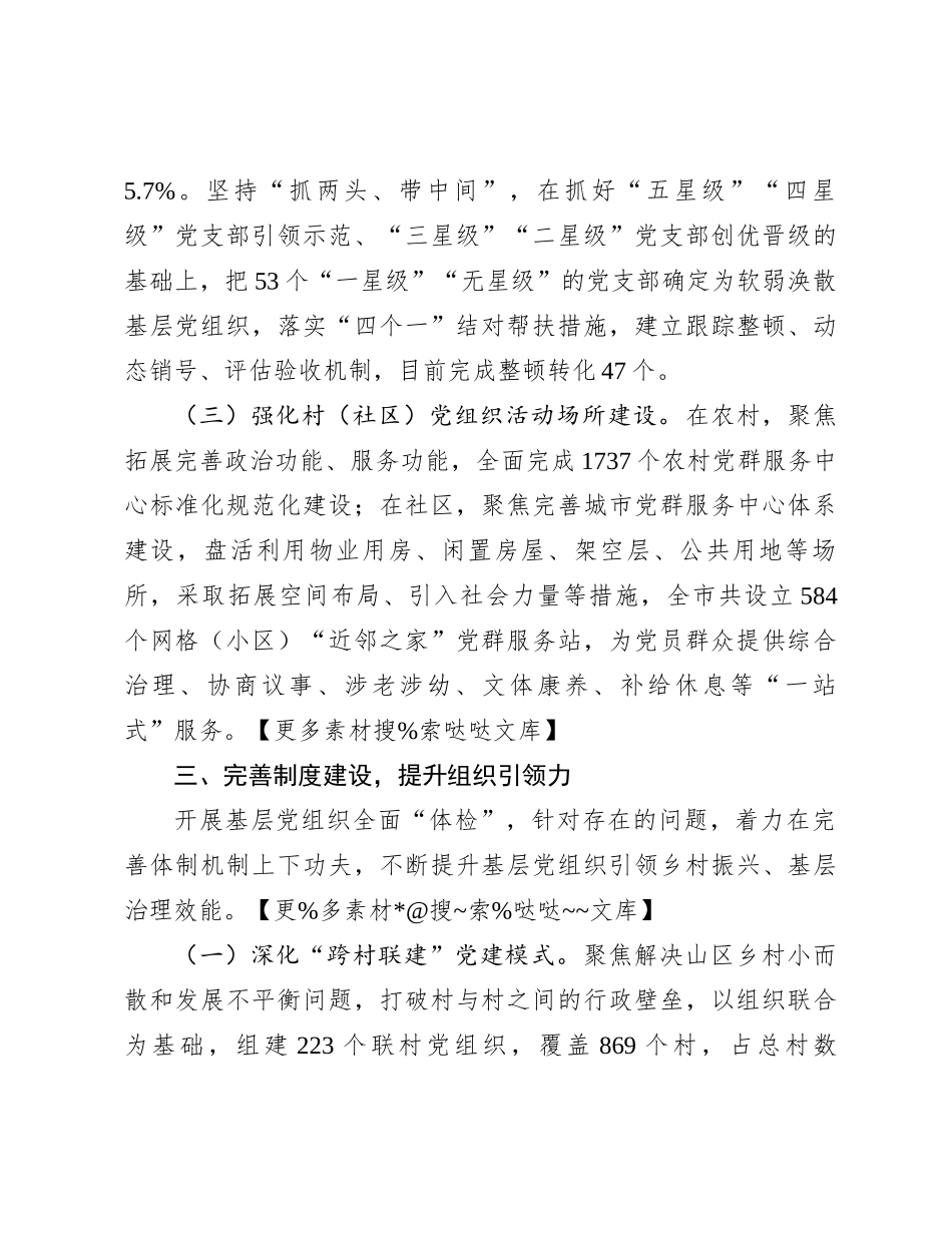 在加强基层党组织建设工作交流会上的发言_第3页
