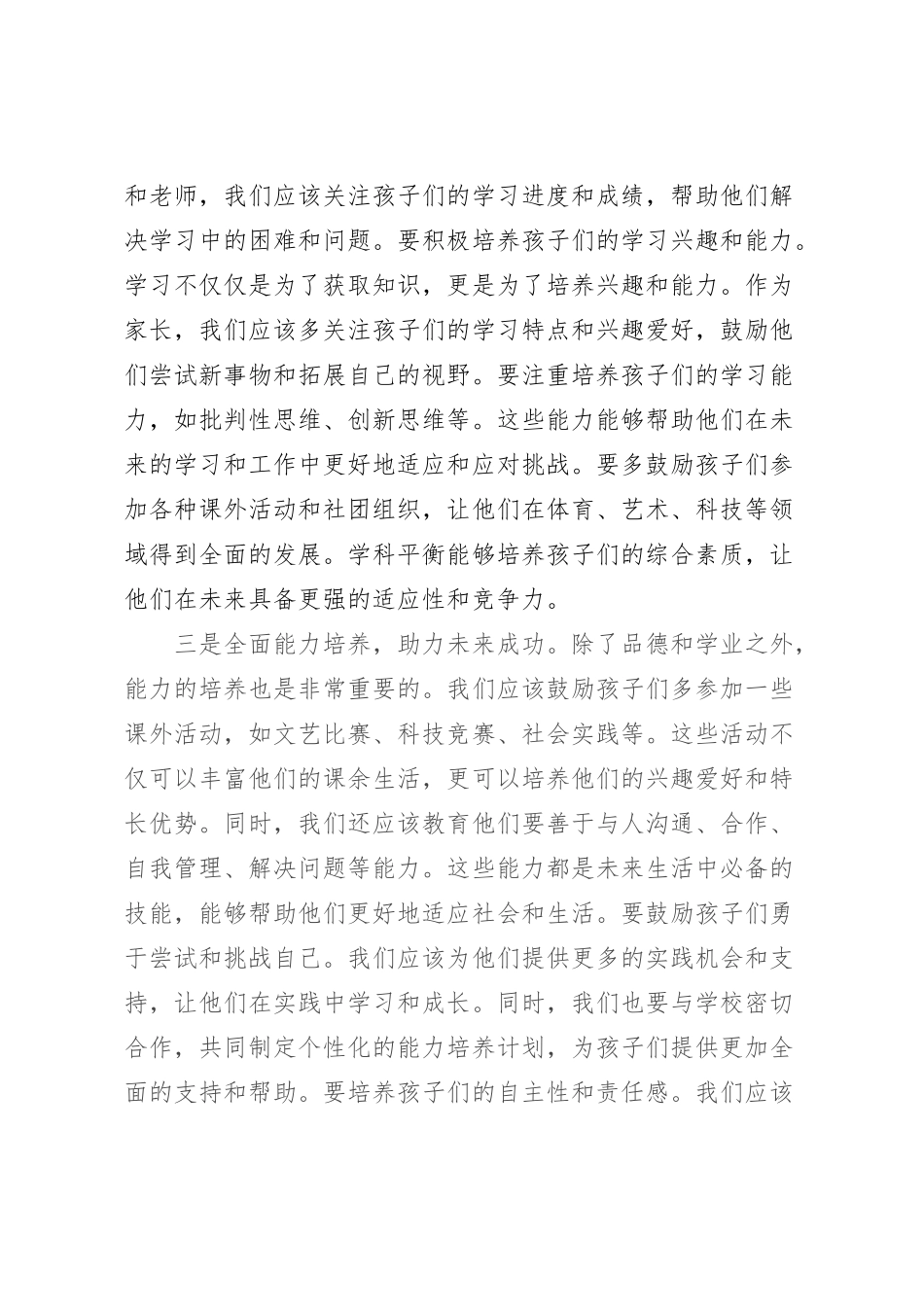 在家庭委员会座谈会上的发言材料_第2页