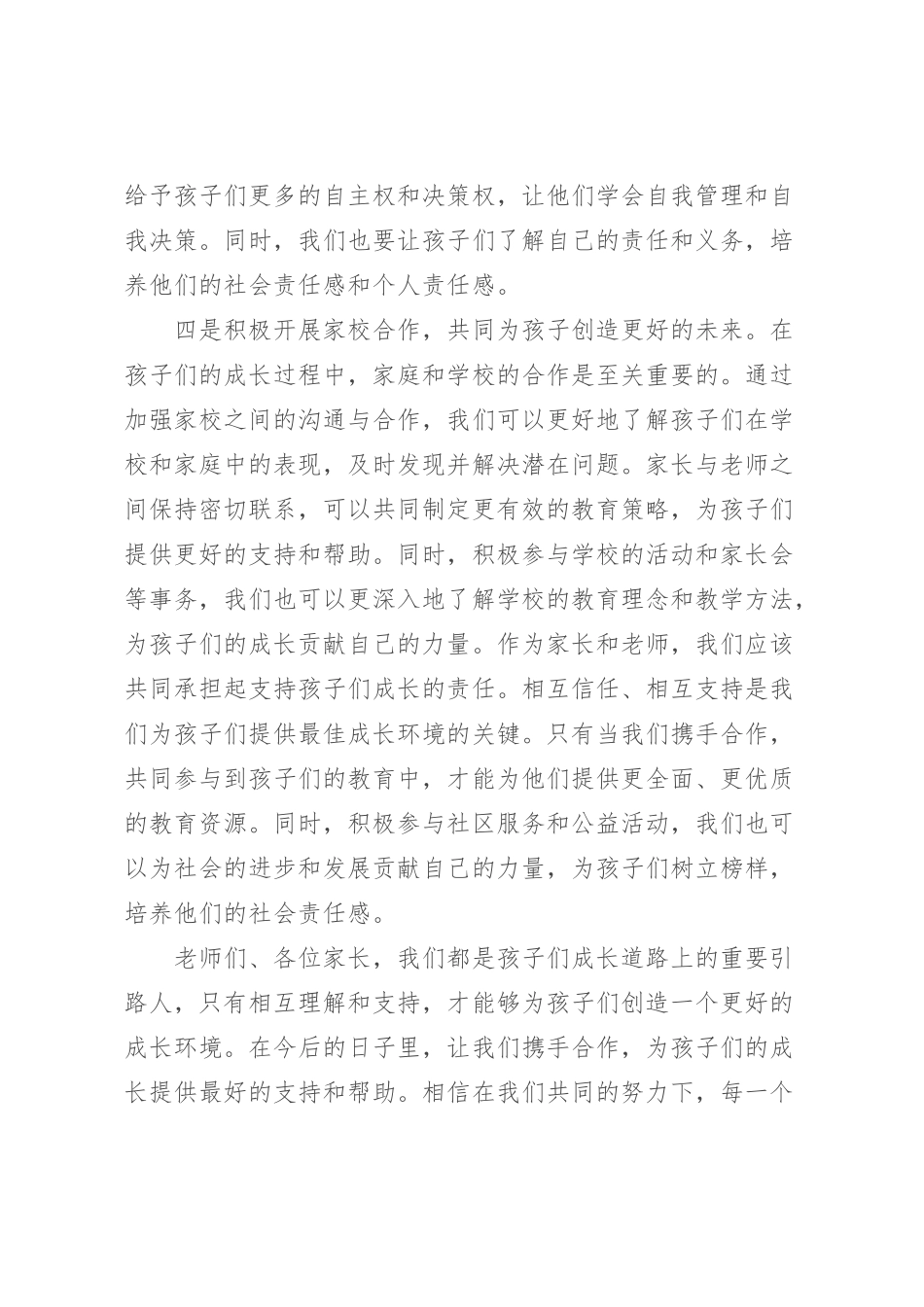 在家庭委员会座谈会上的发言材料_第3页