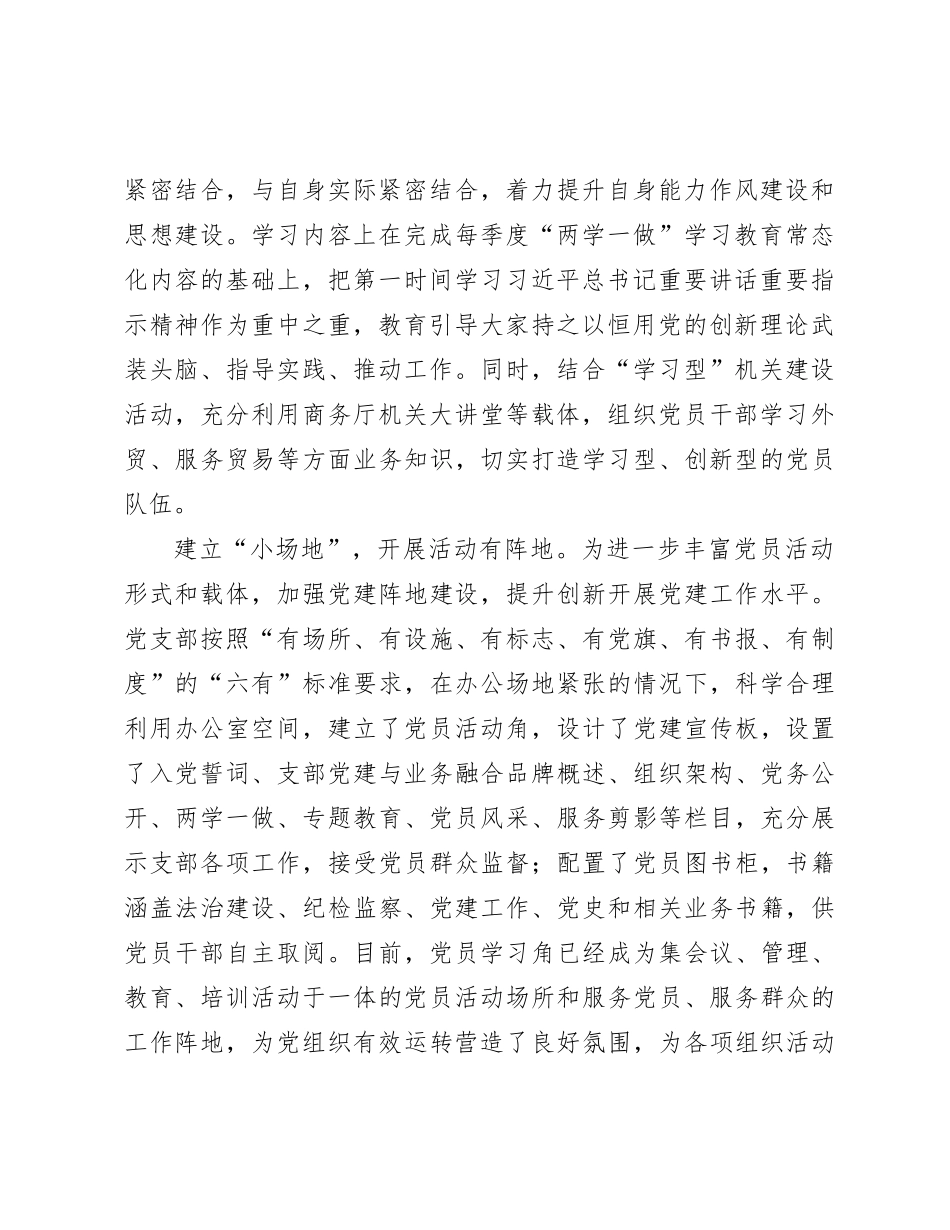 在局党支部建设工作推进会上的汇报发言_第2页