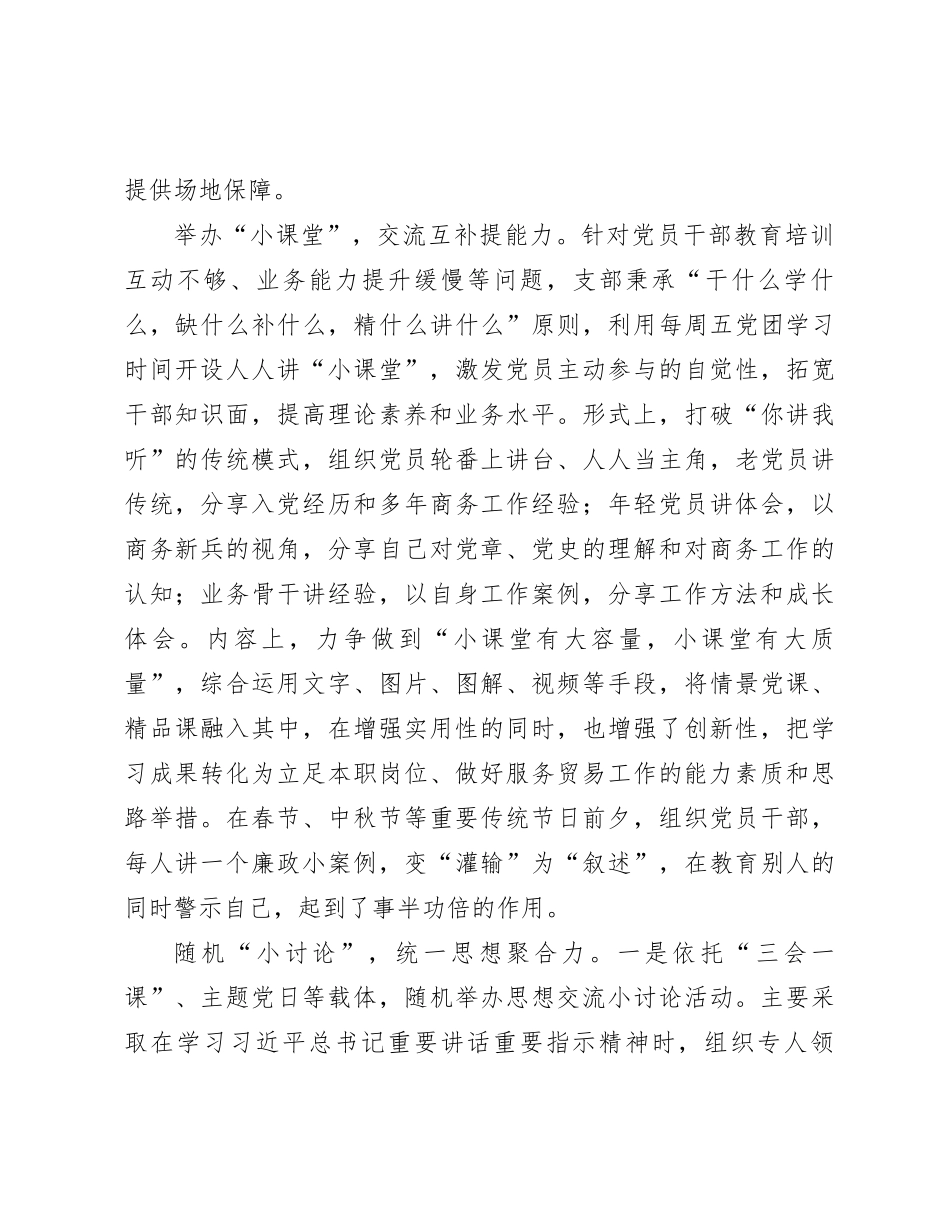 在局党支部建设工作推进会上的汇报发言_第3页