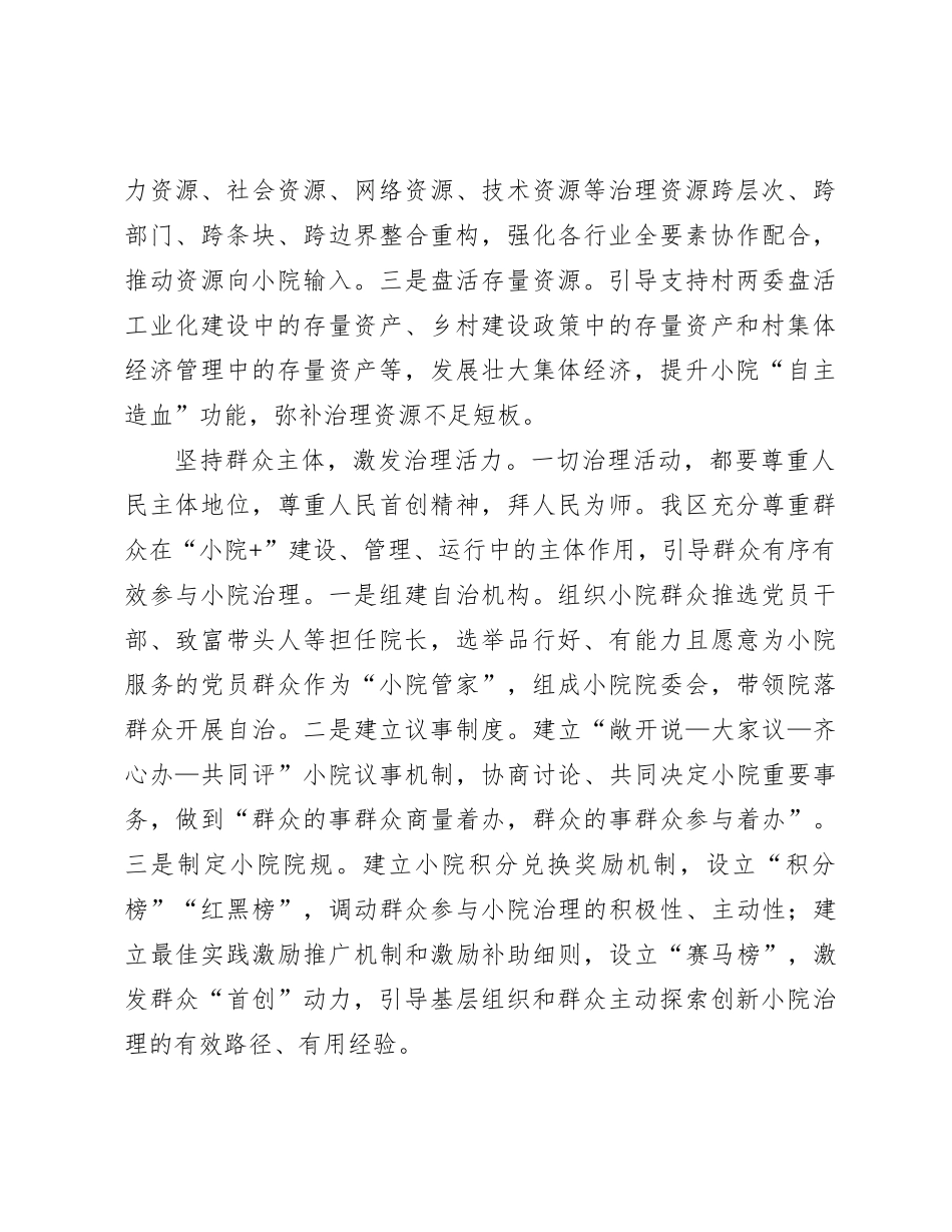 在全市乡村治理暨农村人居环境整治工作推进会上的汇报发言_第2页