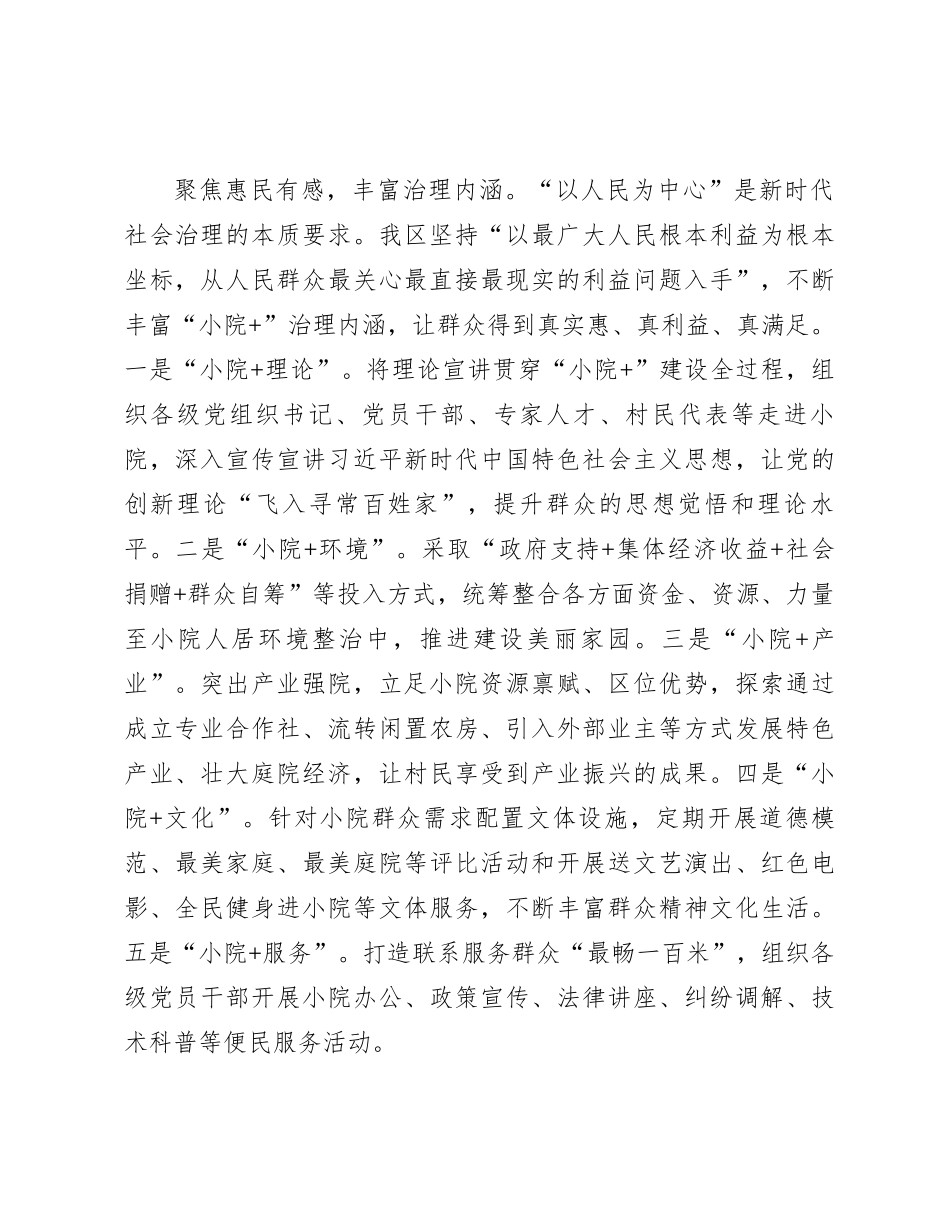 在全市乡村治理暨农村人居环境整治工作推进会上的汇报发言_第3页