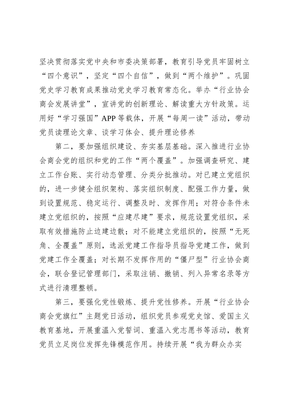 在全市行业协会商会党建工作推进会上的讲话_第2页