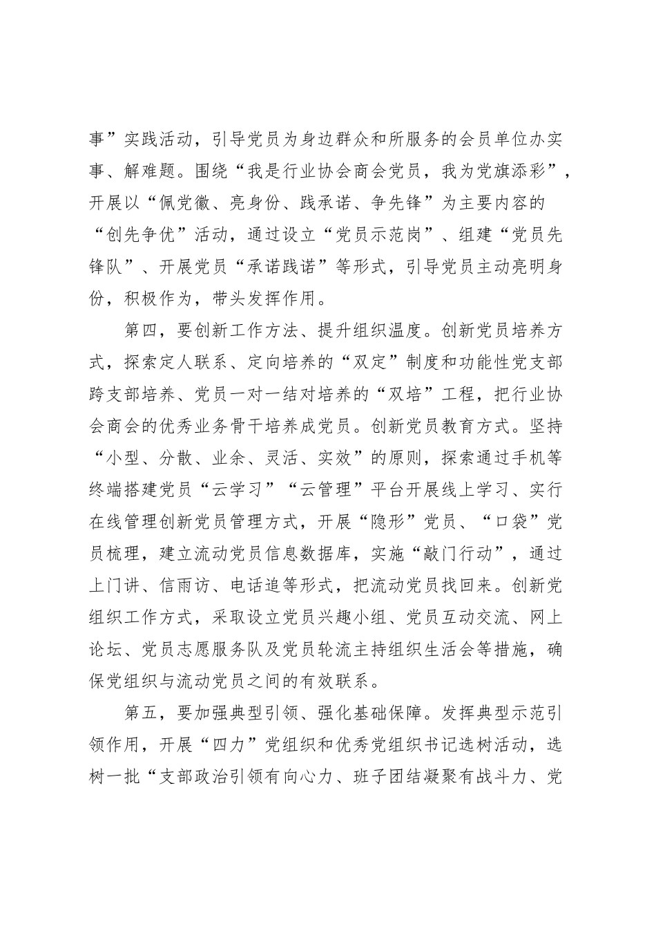 在全市行业协会商会党建工作推进会上的讲话_第3页