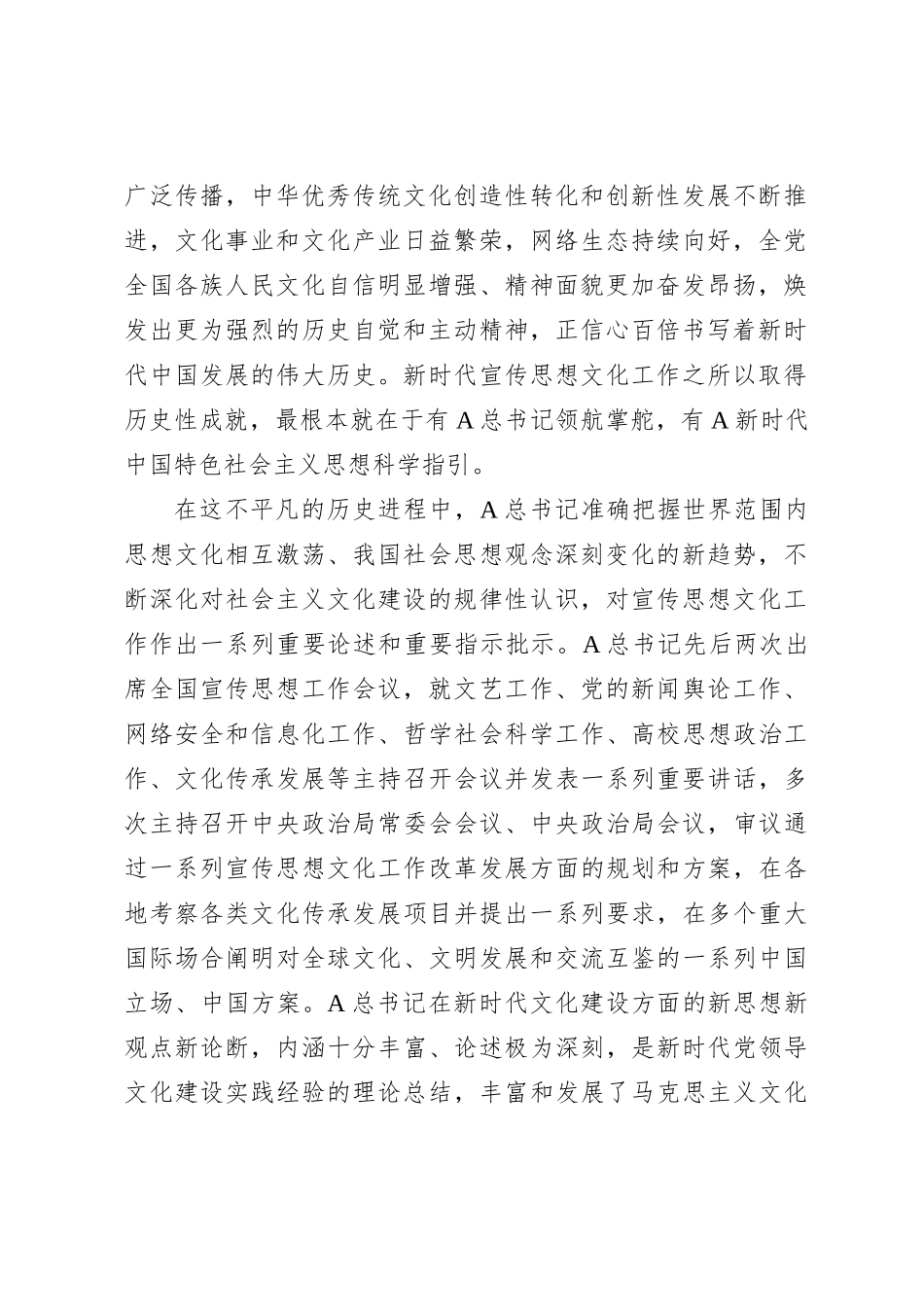 在全市宣传思想文化系统学习贯彻A文化思想座谈会上的讲话【优】_第2页