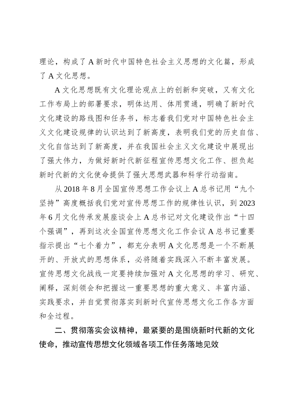 在全市宣传思想文化系统学习贯彻A文化思想座谈会上的讲话【优】_第3页