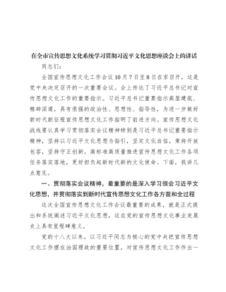 在全市宣传思想文化系统学习贯彻习近平文化思想座谈会上的讲话