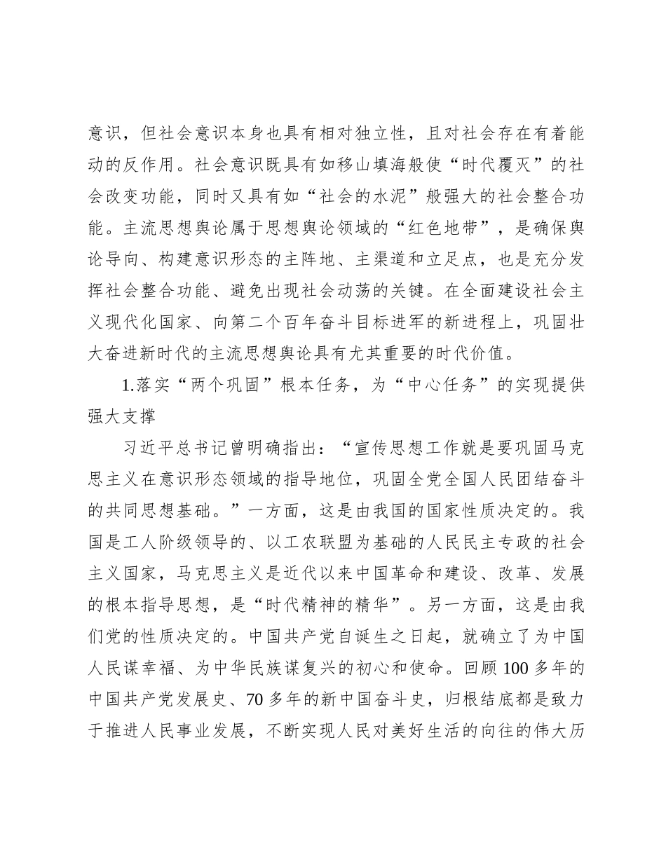 在全市宣传思想文化系统主题教育第二期读书班上的党课辅导_第2页