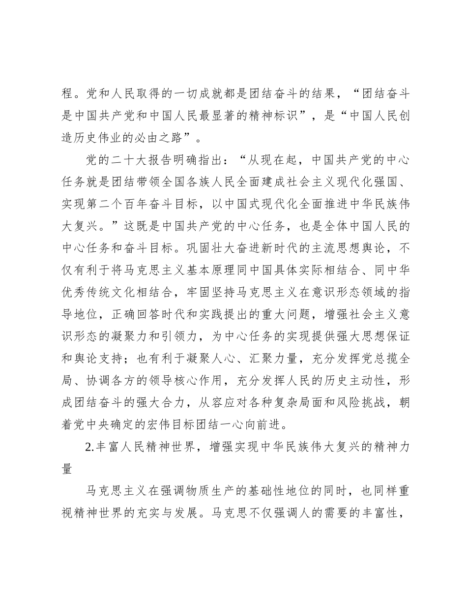 在全市宣传思想文化系统主题教育第二期读书班上的党课辅导_第3页