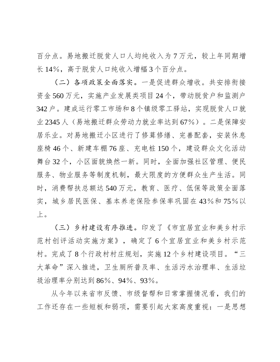 在全市学习运用“千万工程”经验暨巩固衔接重点工作推进会上的讲话_第2页