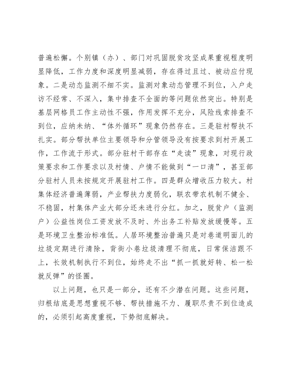 在全市学习运用“千万工程”经验暨巩固衔接重点工作推进会上的讲话_第3页