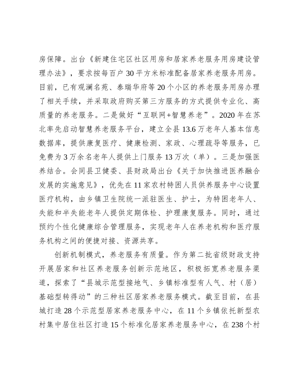 在全市养老服务工作现场推进会上的汇报发言_第2页