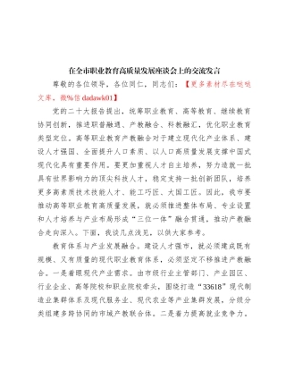 在全市职业教育高质量发展座谈会上的交流发言