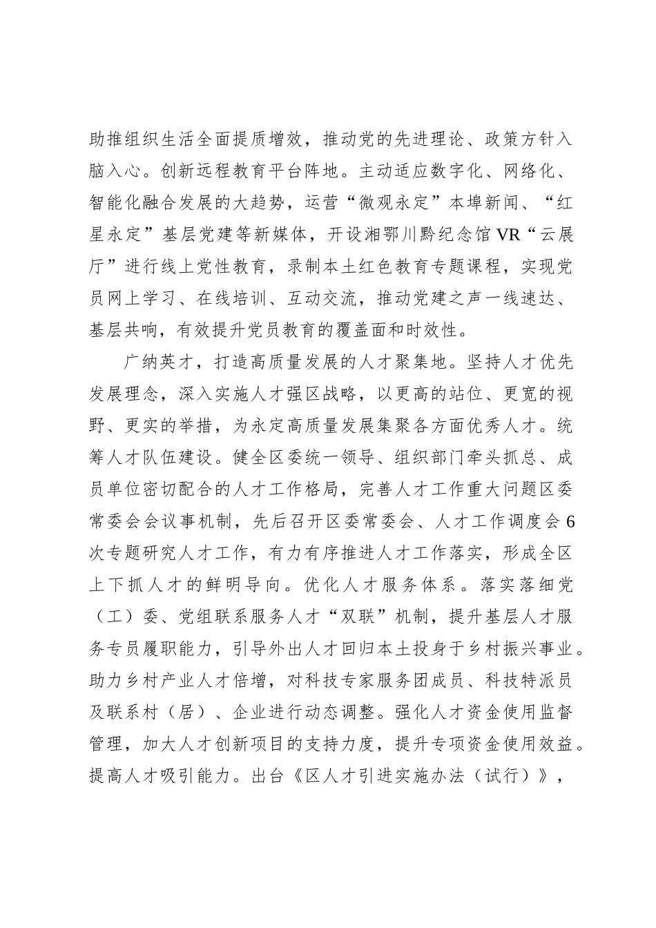 在全市组织工作年度重点任务调研督导会上的汇报发言_第2页