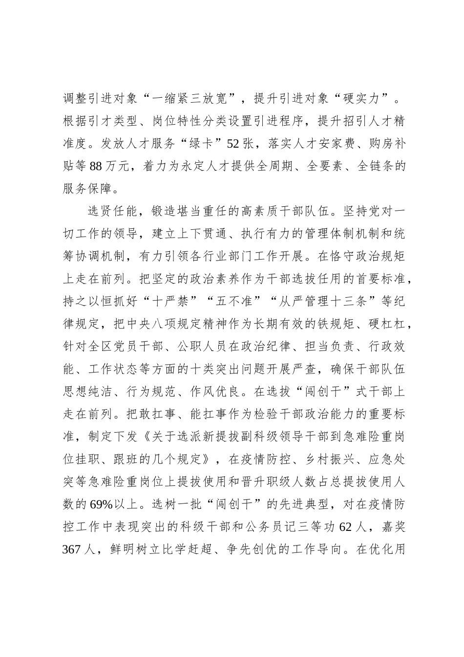 在全市组织工作年度重点任务调研督导会上的汇报发言_第3页