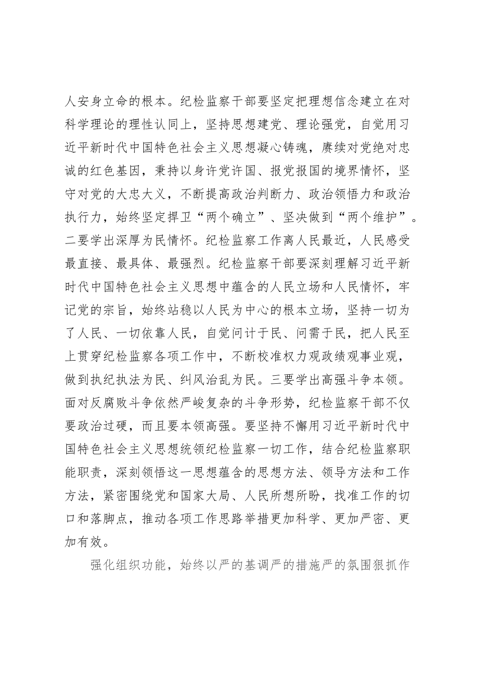 在市纪委机关党支部主题教育读书班上的研讨发言材料_第2页