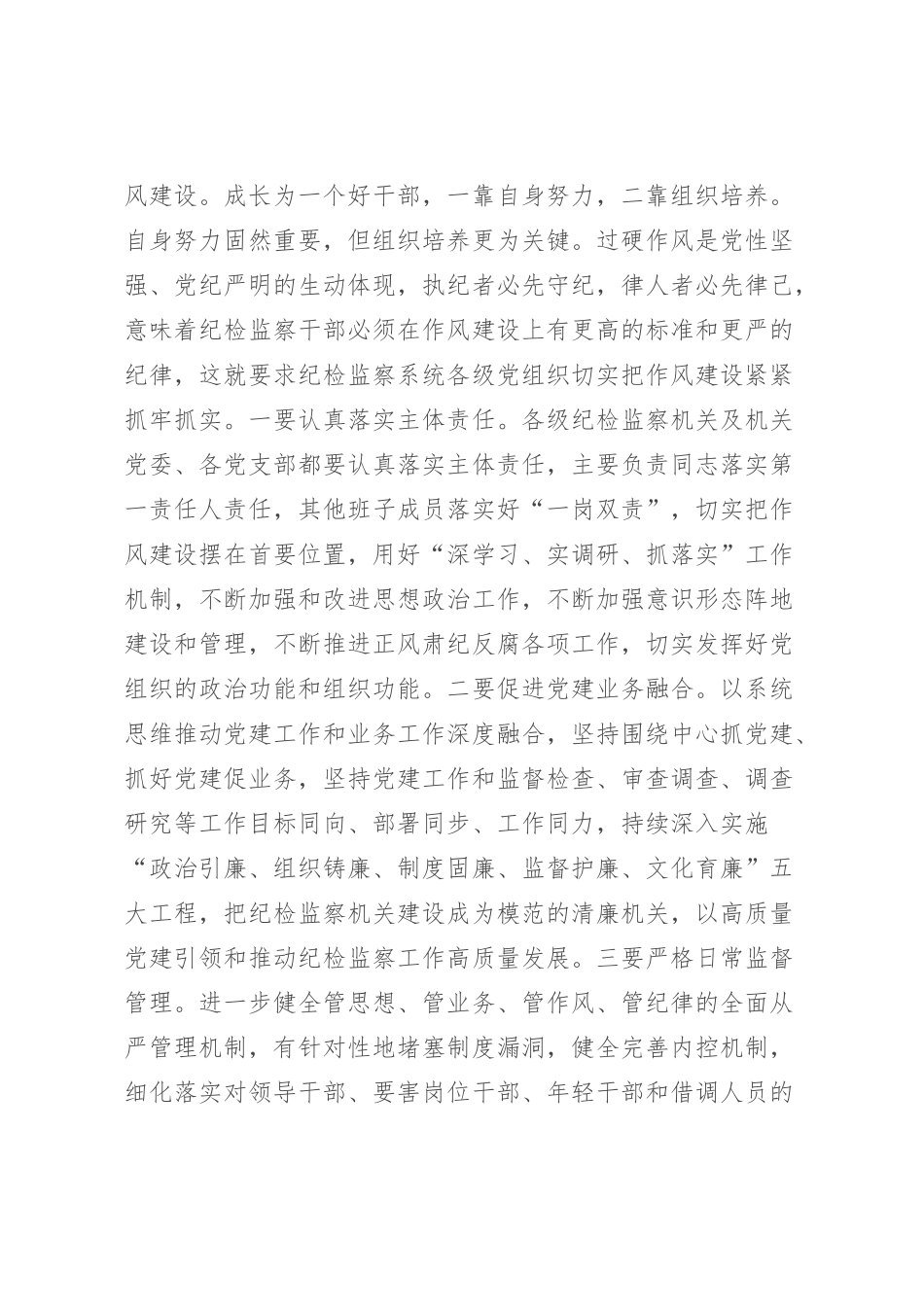 在市纪委机关党支部主题教育读书班上的研讨发言材料_第3页