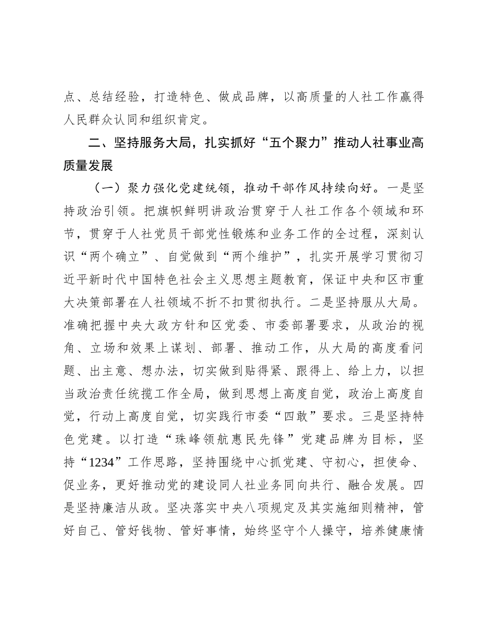 在市人社局2024年工作务虚会上的讲话有重名 812709_第3页