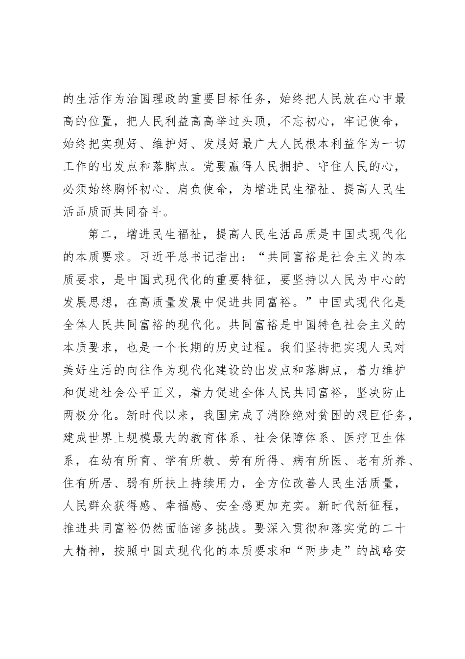在市委“学讲话办实事增福祉提品质”实践活动部署会上的发言_第2页
