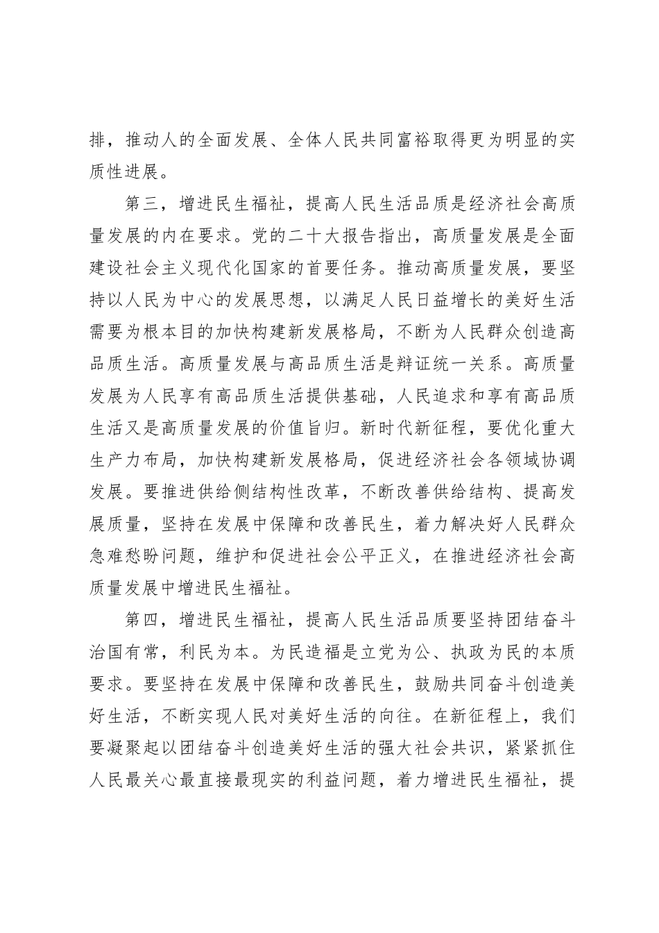 在市委“学讲话办实事增福祉提品质”实践活动部署会上的发言_第3页